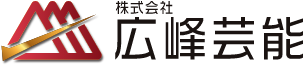 株式会社広峰芸能